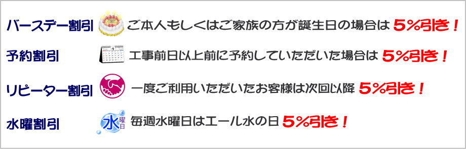  お得な割引キャンペーン