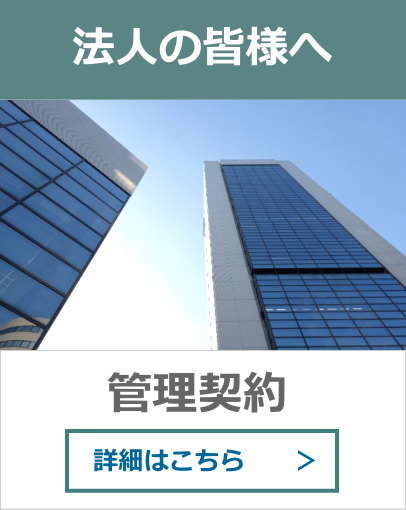 法人の皆様へ
