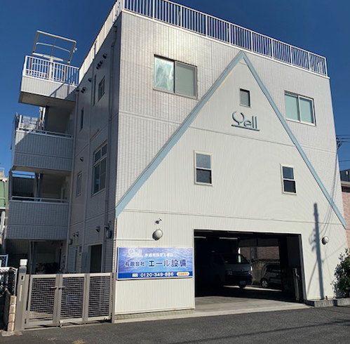 エール設備のご挨拶